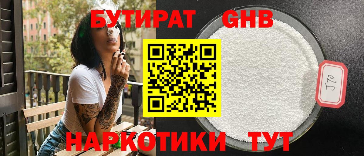 БУТИРАТ GHB Сунжа