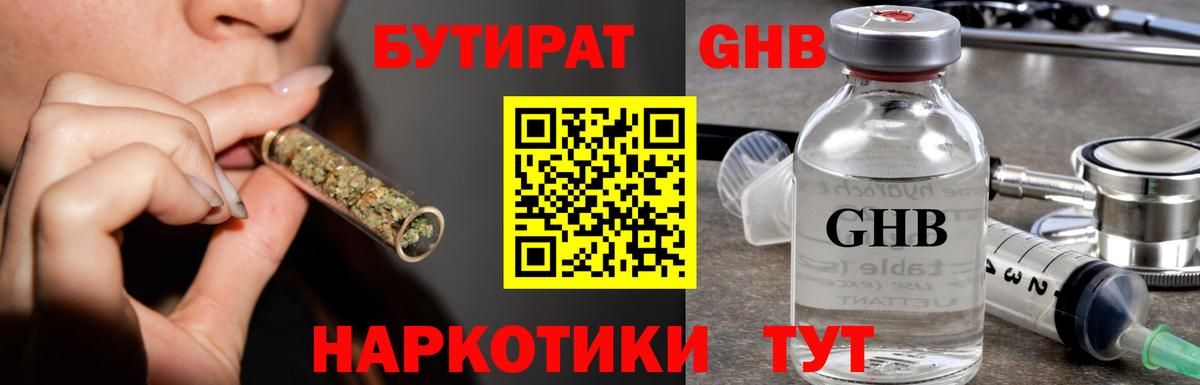 Бутират бутандиол  Вход с VPN  Сунжа 