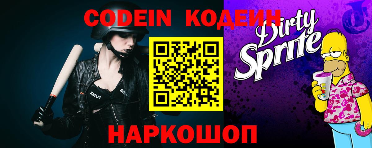 Кодеин Purple Drank  Вход с VPN  Codein напиток Lean (лин)  Сунжа 