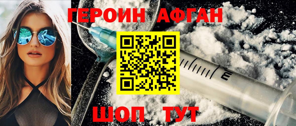 ГЕРОИН Heroin Сунжа