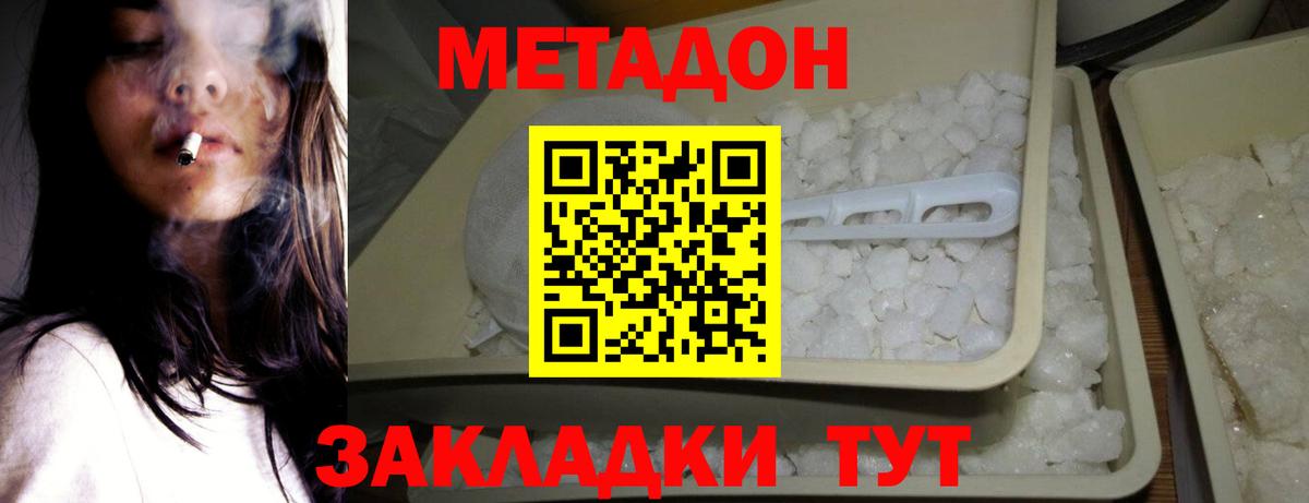 Метадон кристалл Сунжа